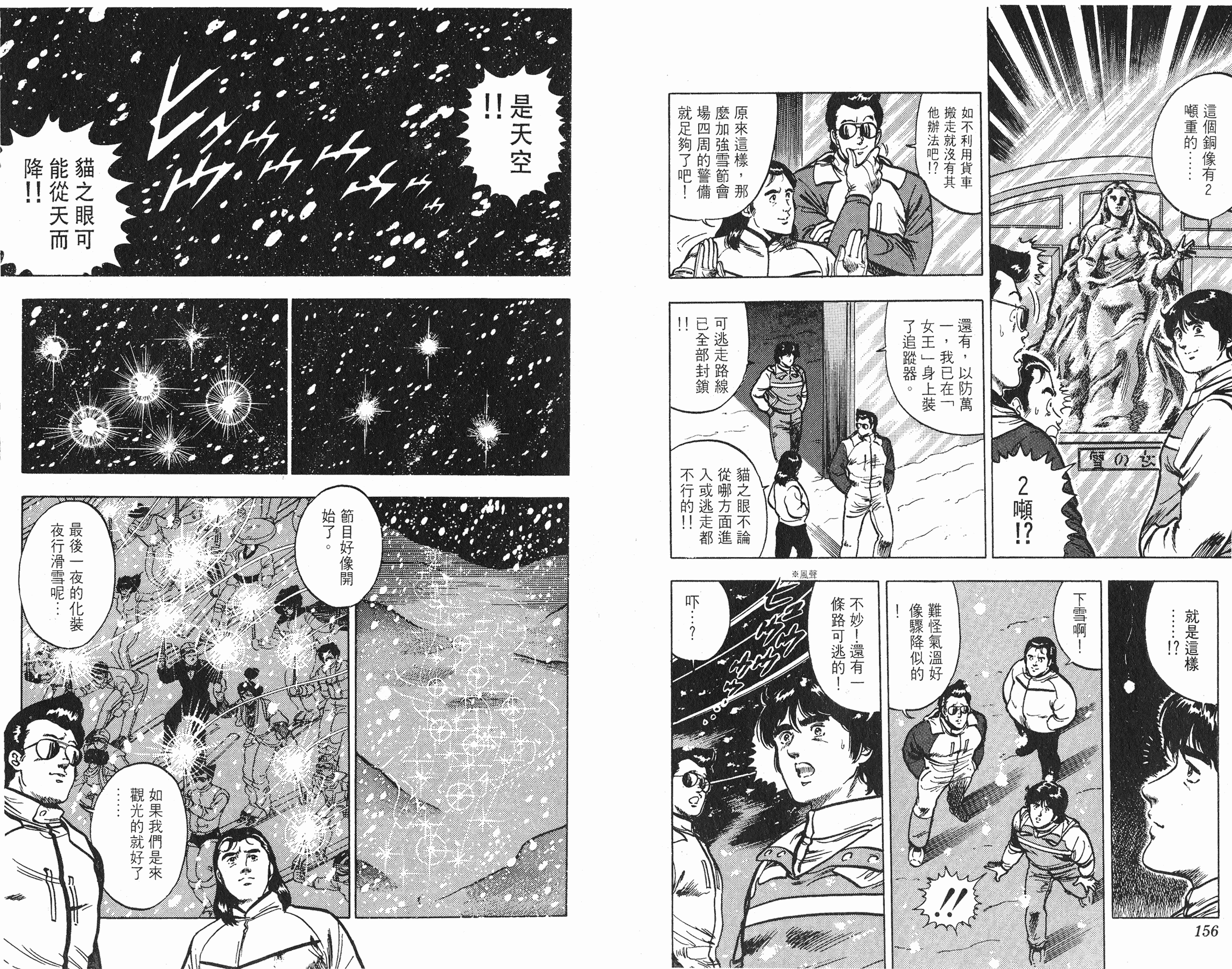 [貓之眼CAT'S.EYE][北條司][玉皇朝][C.C]Vol.0978